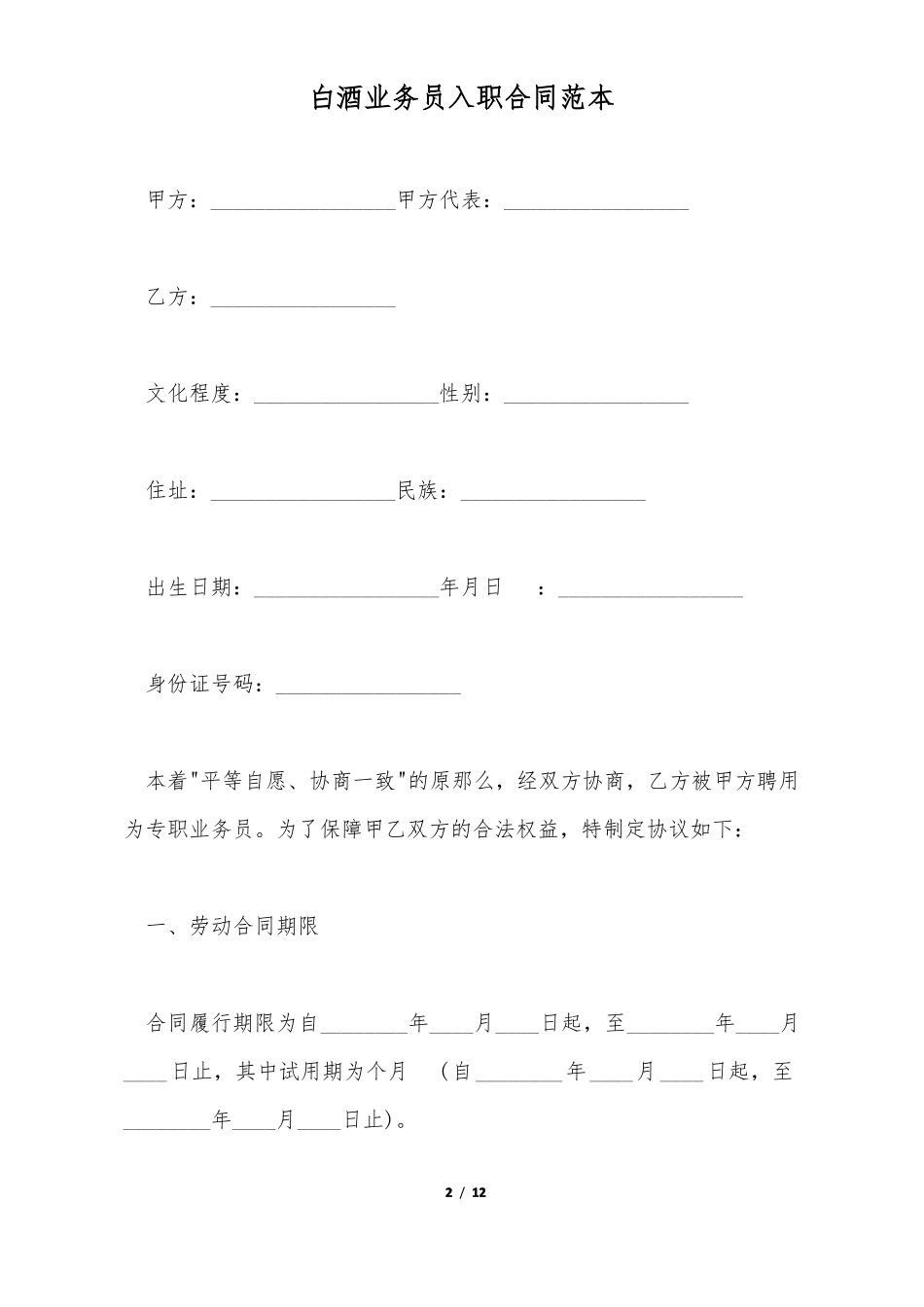 白酒业务员入职合同范本_第2页
