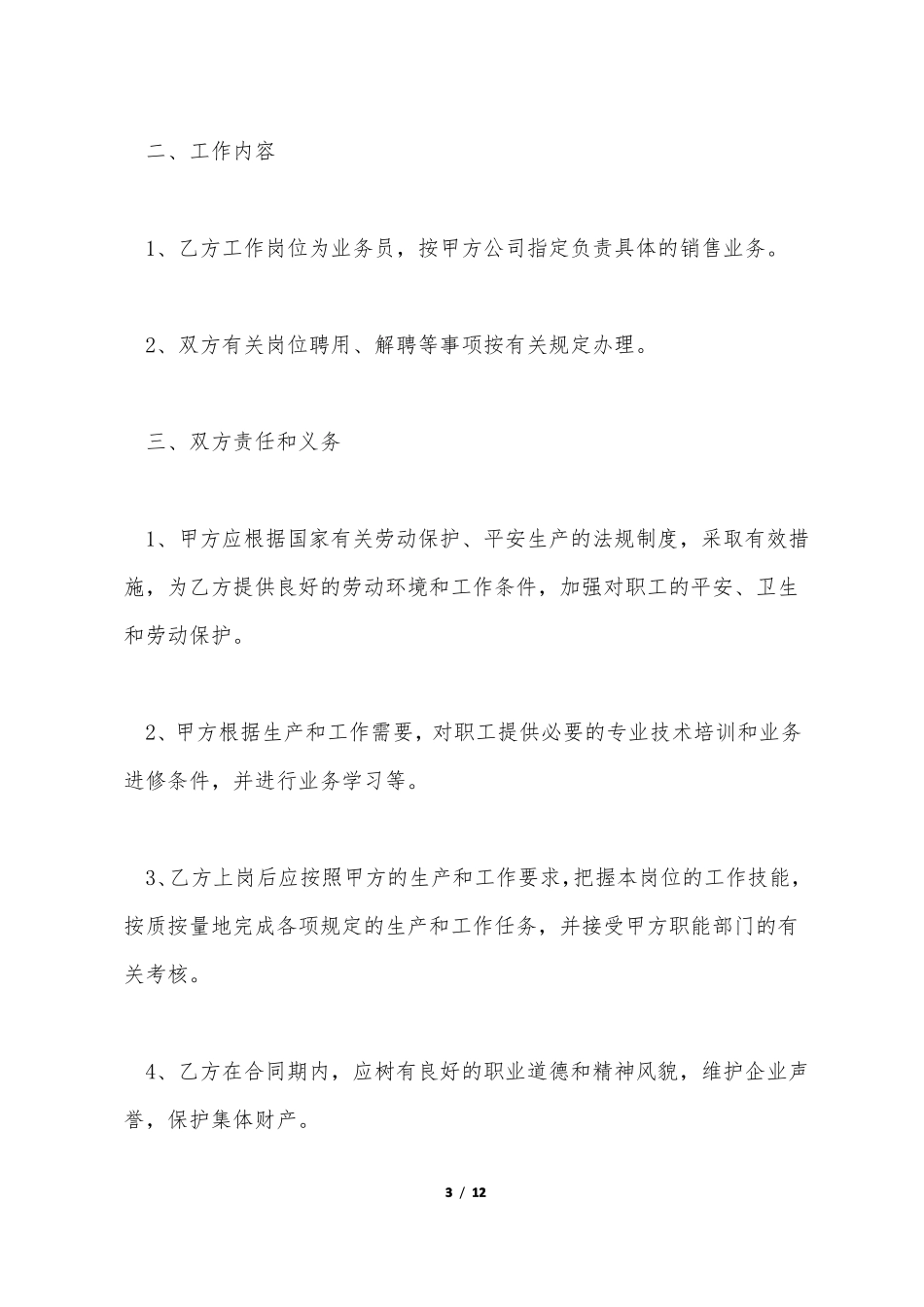 白酒业务员入职合同范本_第3页