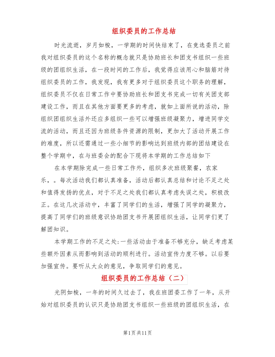 组织委员的工作总结5篇_第1页