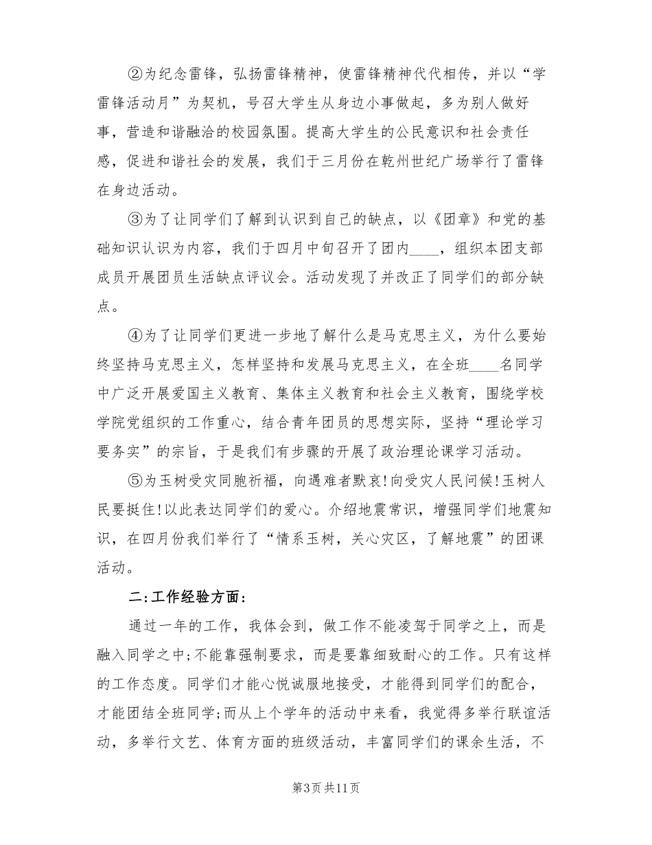 组织委员的工作总结5篇_第3页