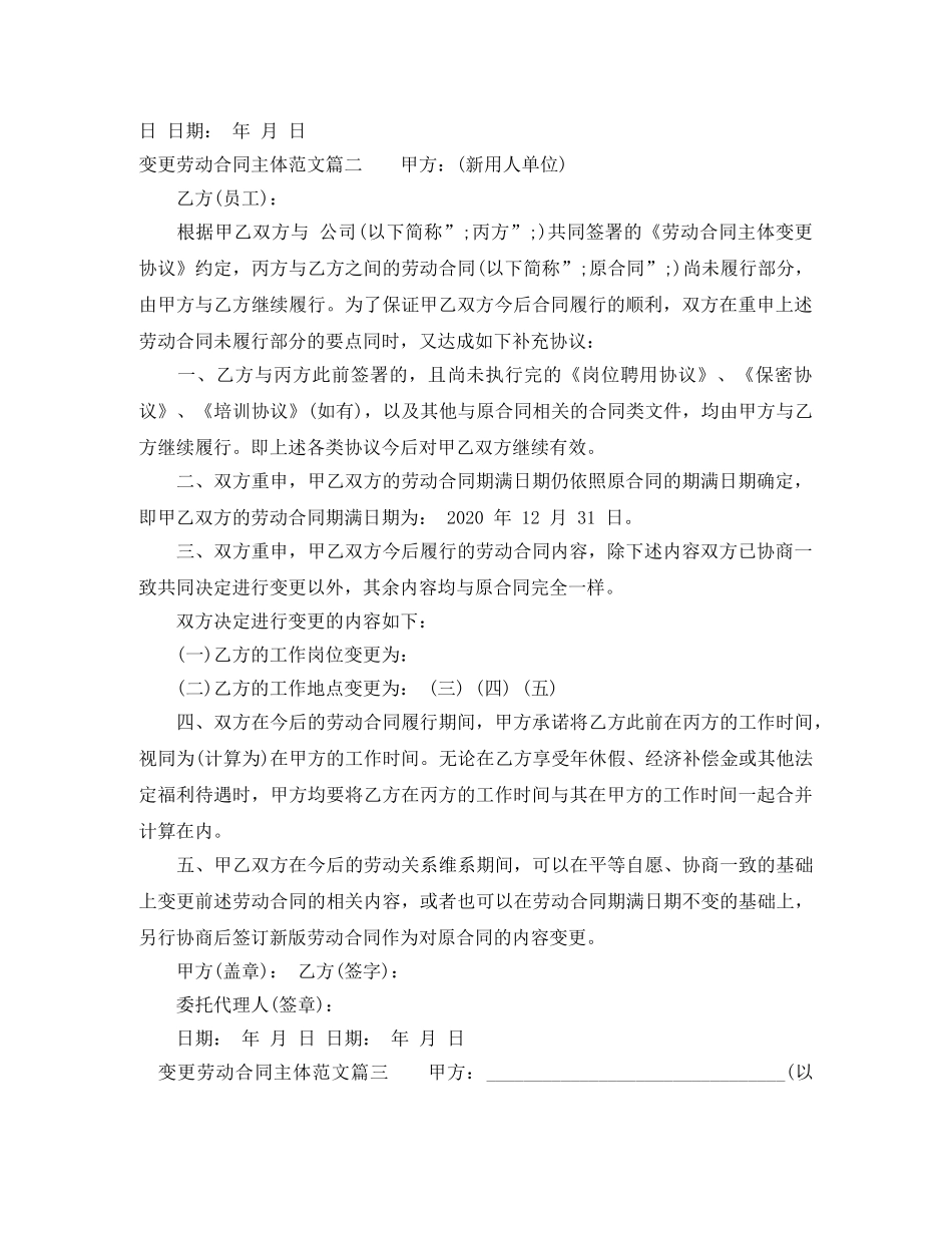 变更劳动合同主体范本 _第2页