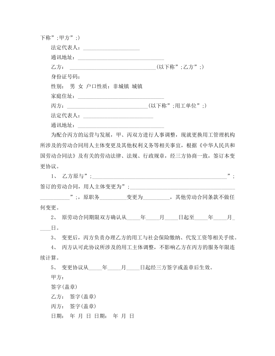 变更劳动合同主体范本 _第3页