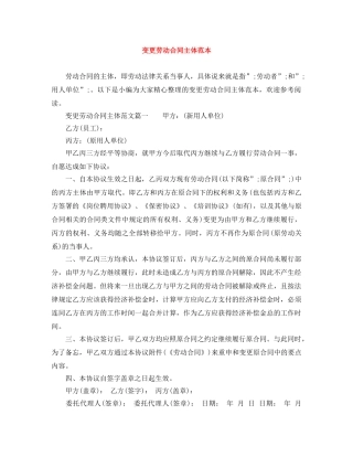 变更劳动合同主体范本 