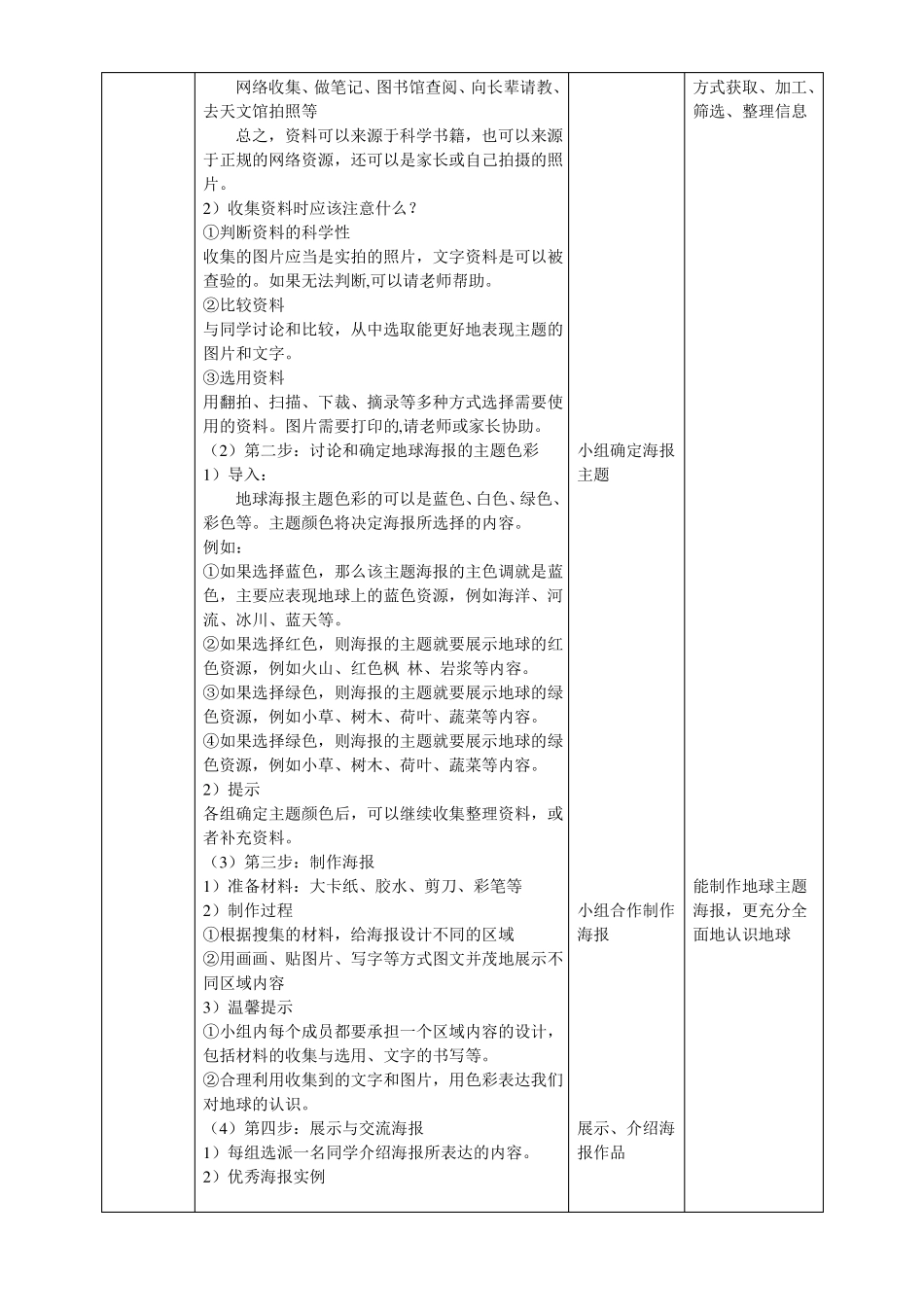 教科版小学科学三年级下册太阳月亮和地球名师教案_第2页