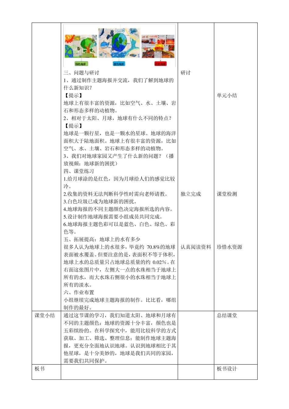 教科版小学科学三年级下册太阳月亮和地球名师教案_第3页