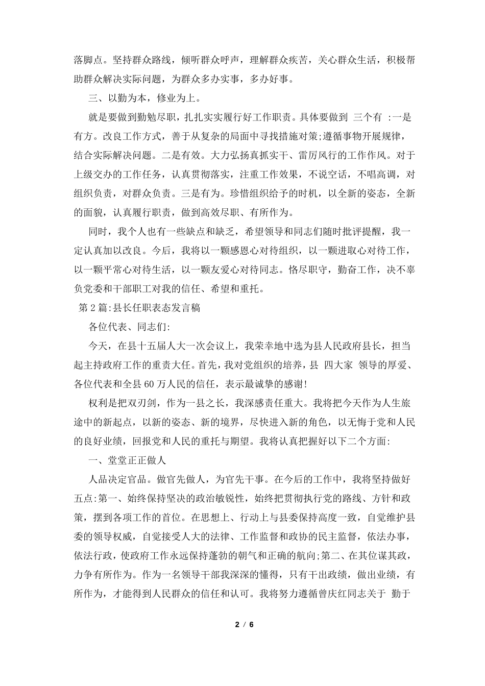 2022总经理任职表态发言稿_第2页