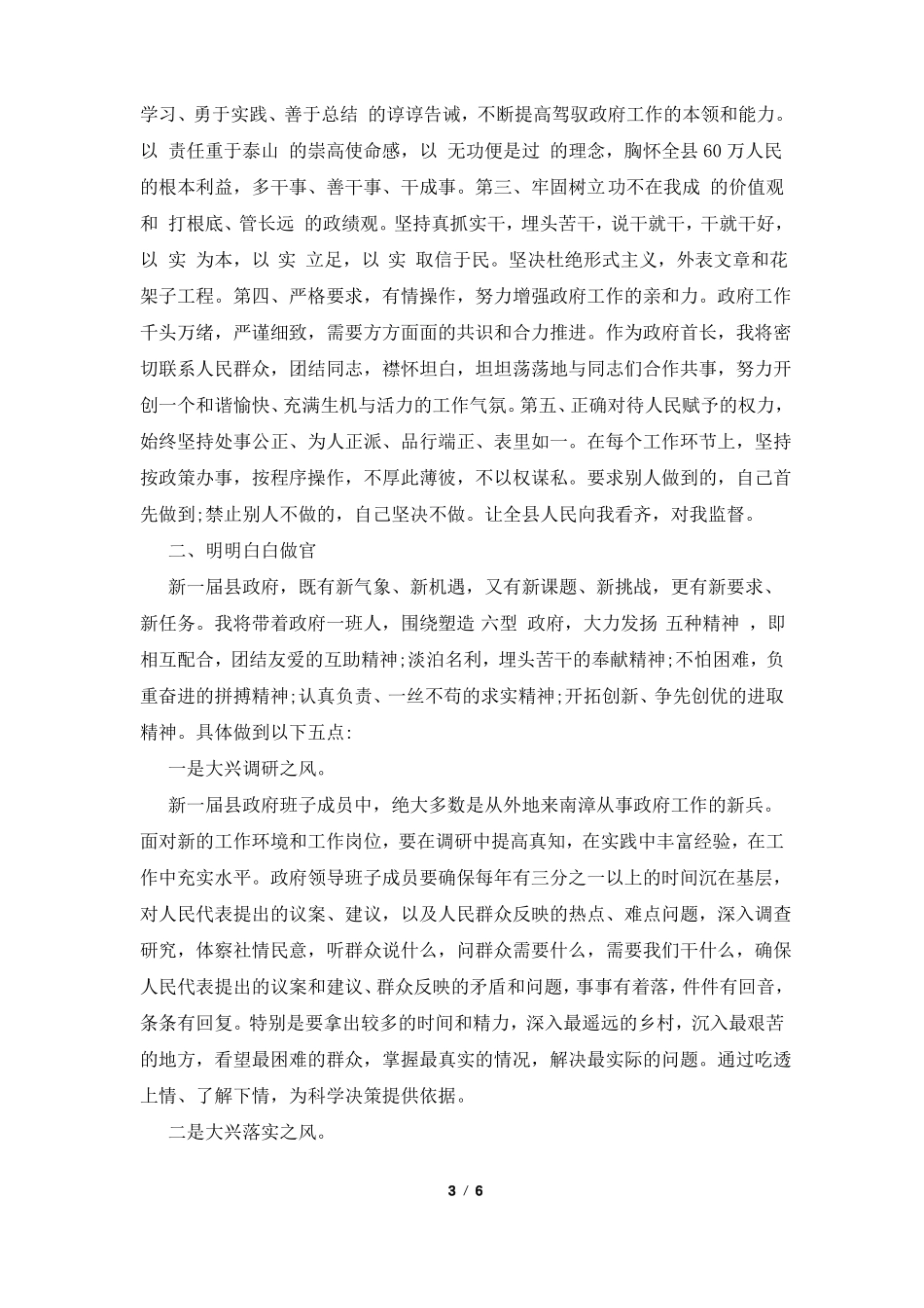 2022总经理任职表态发言稿_第3页