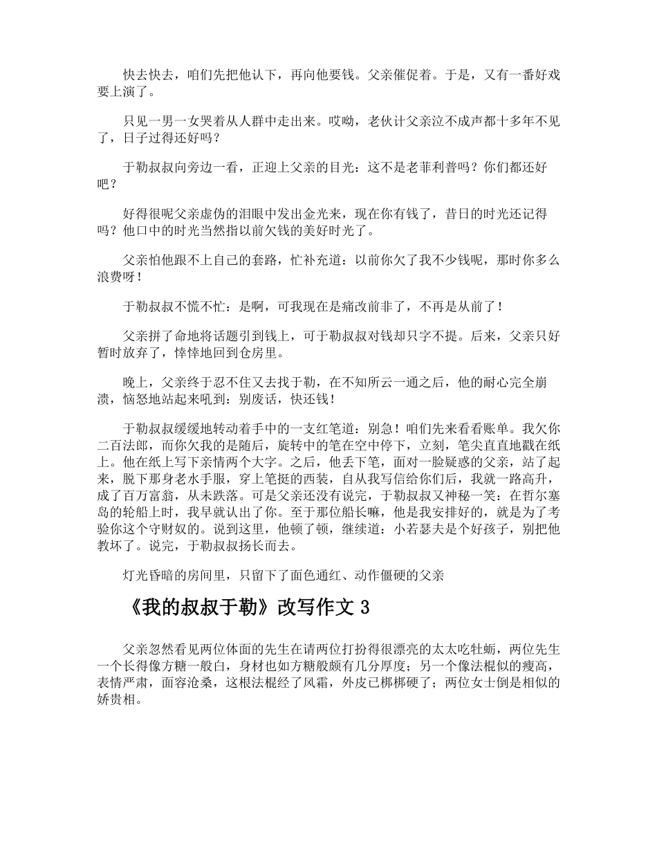 我的叔叔于勒改写作文_第2页