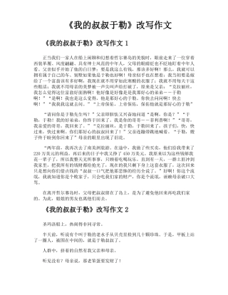 我的叔叔于勒改写作文