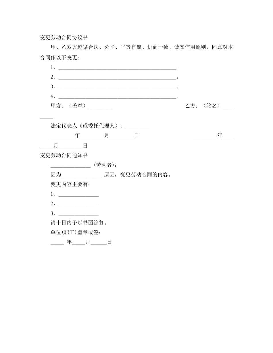 变更劳动合同4篇 _第2页