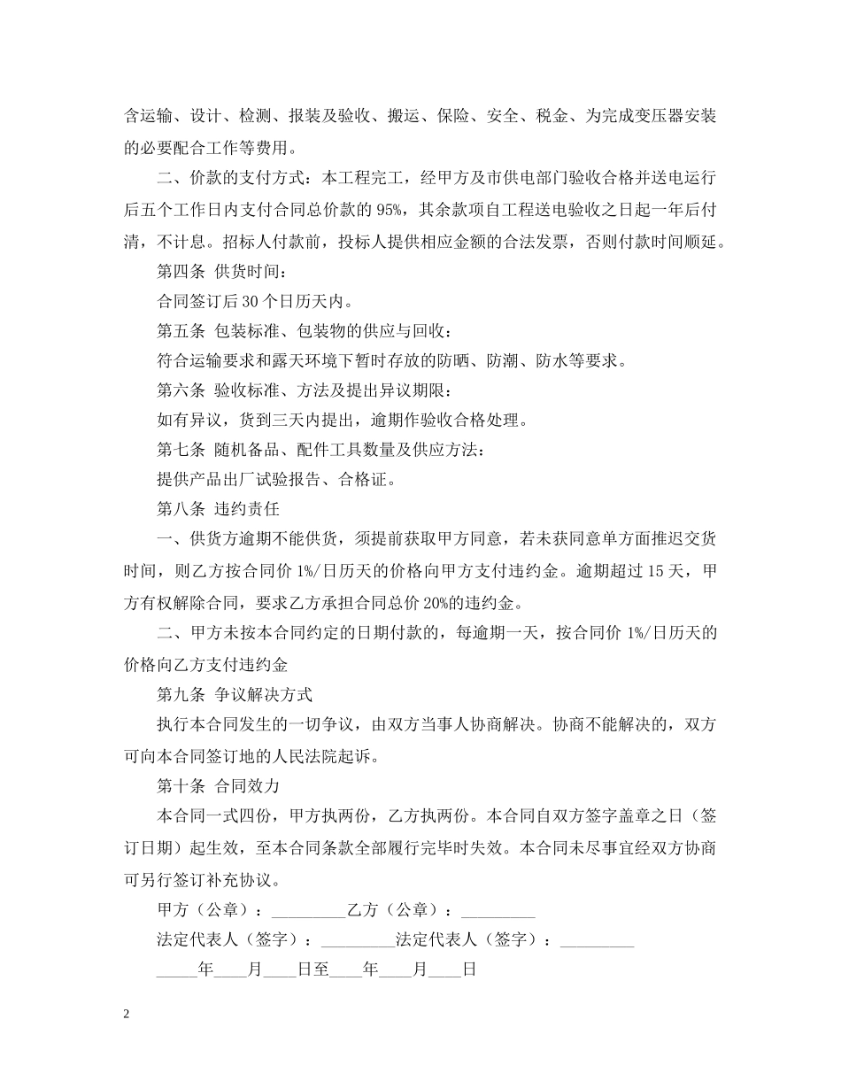 变压器采购合同范本3篇 _第2页
