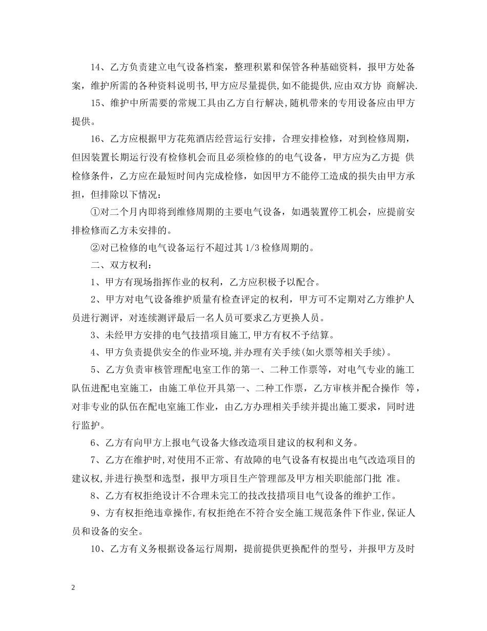 变压器维修合同范本 _第2页