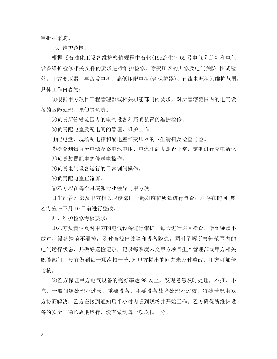 变压器维修合同范本 _第3页