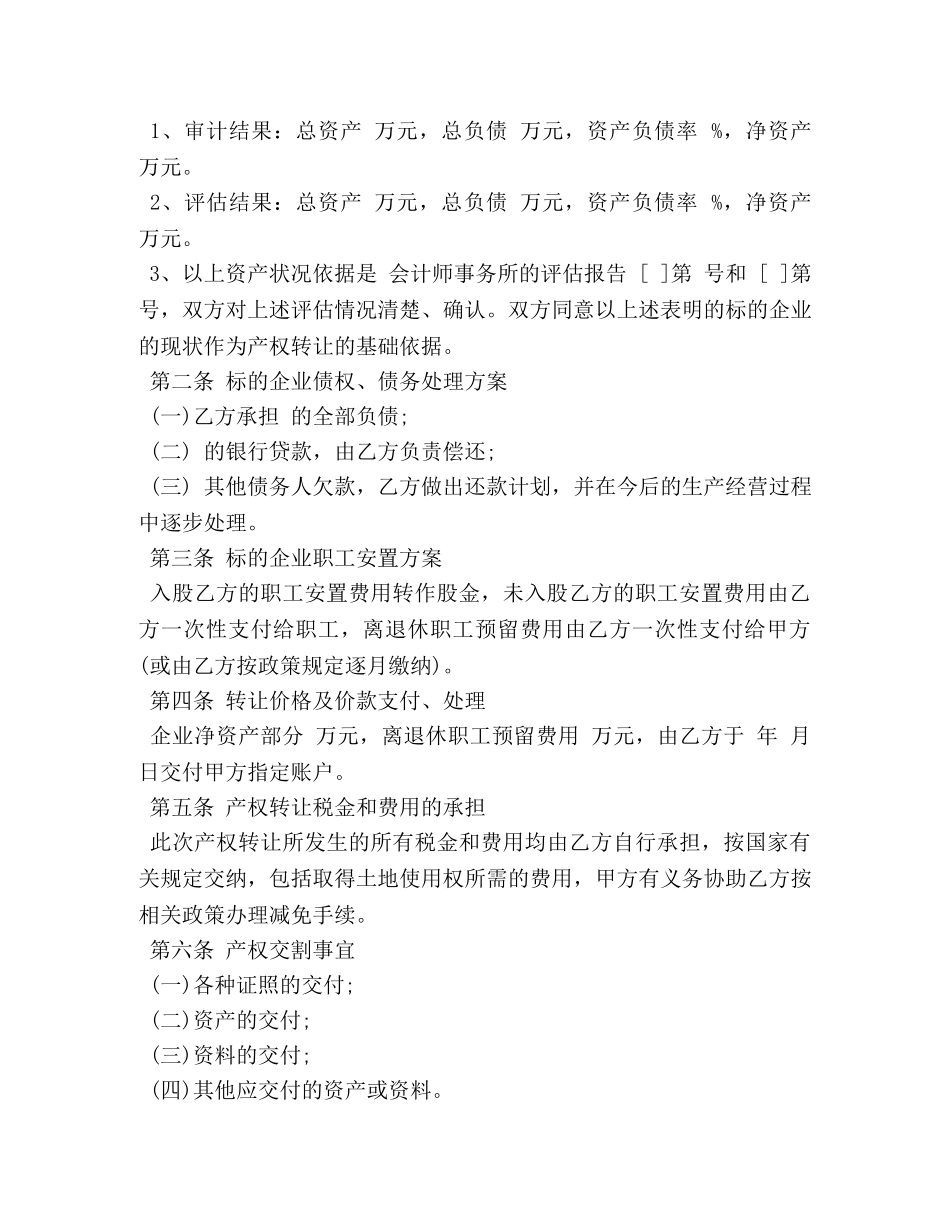 变压器买卖合同范本3篇 _第3页