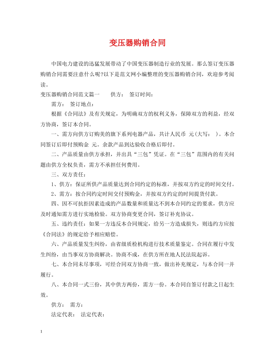 变压器购销合同 _第1页