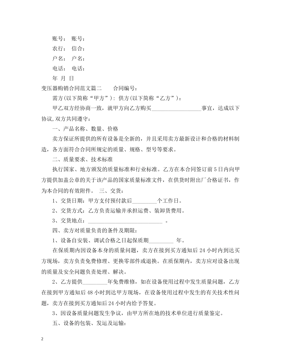 变压器购销合同 _第2页