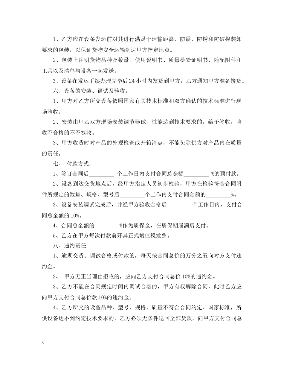 变压器购销合同 _第3页