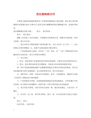 变压器购销合同 