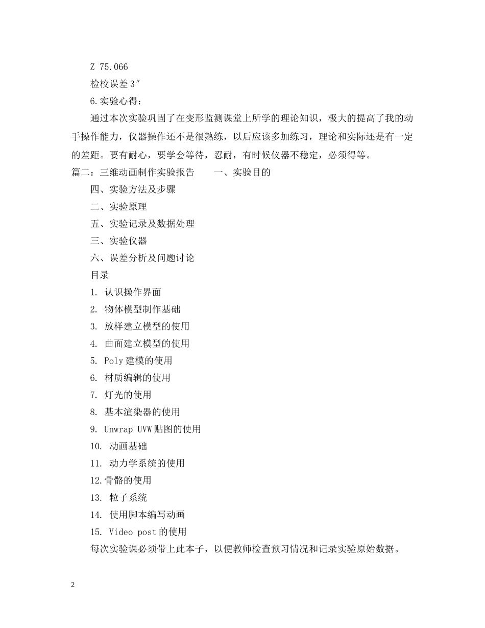 变形监测实验报告范文精选 _第2页