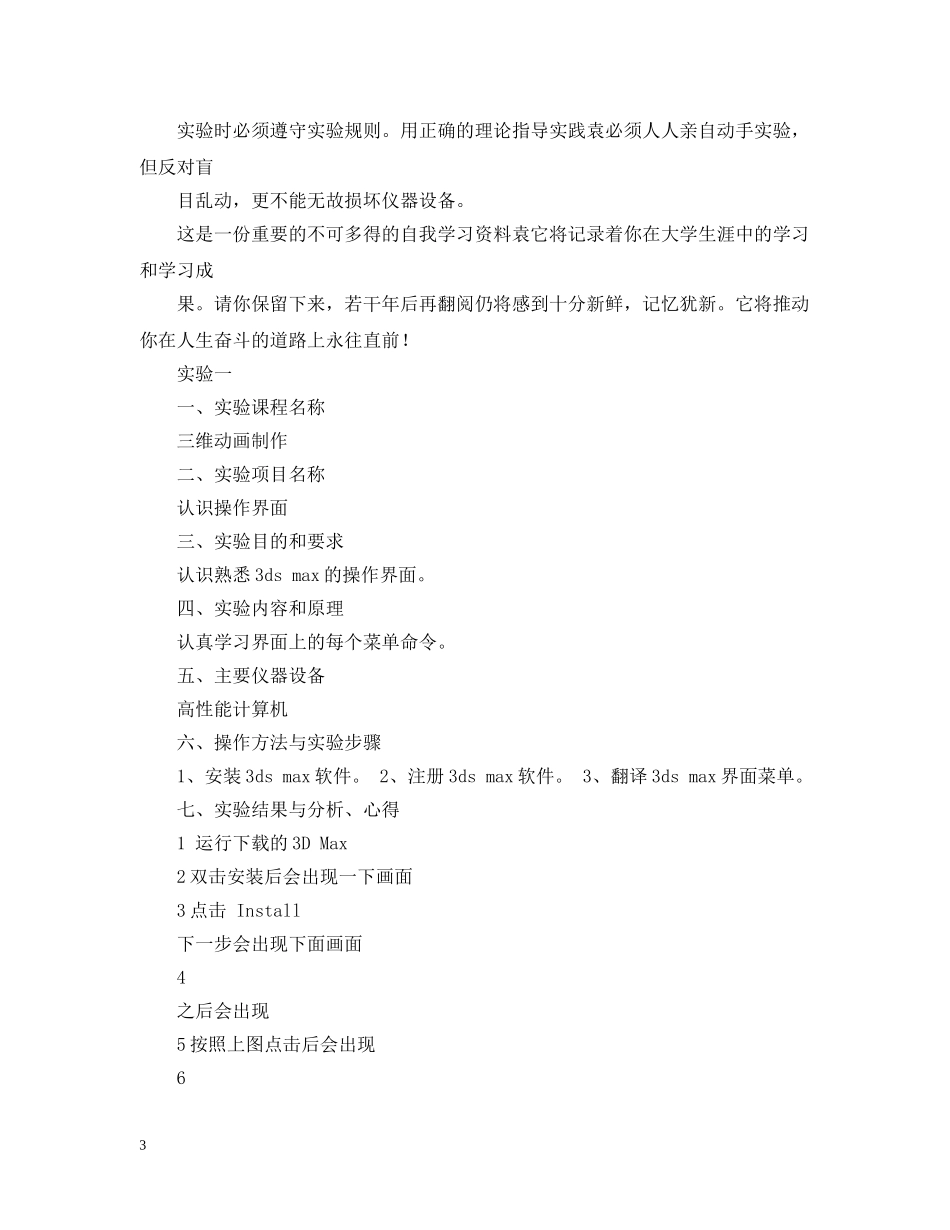 变形监测实验报告范文精选 _第3页