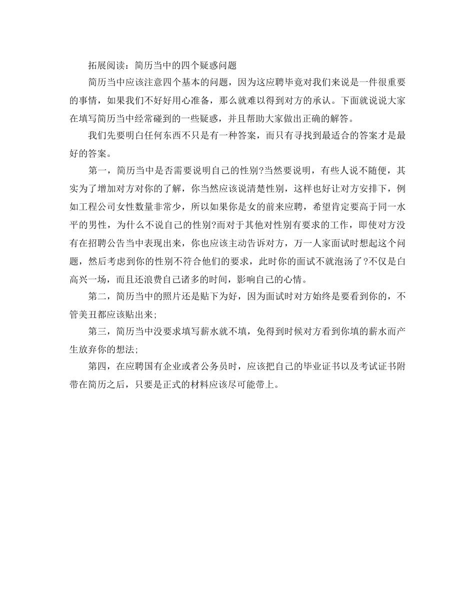 变压器工程师工作简历模板 _第3页