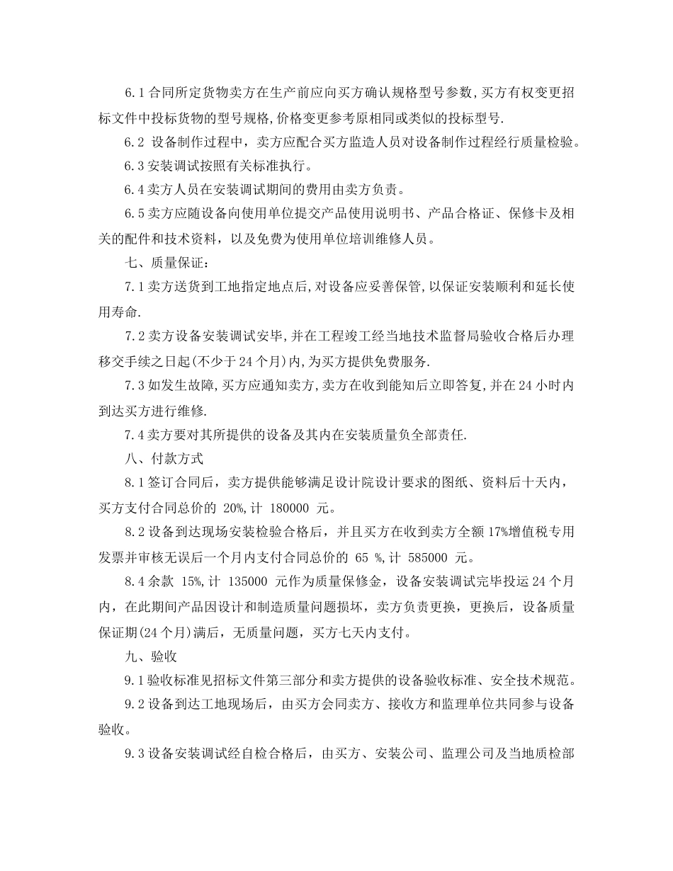 变压器采购合同范本 _第2页