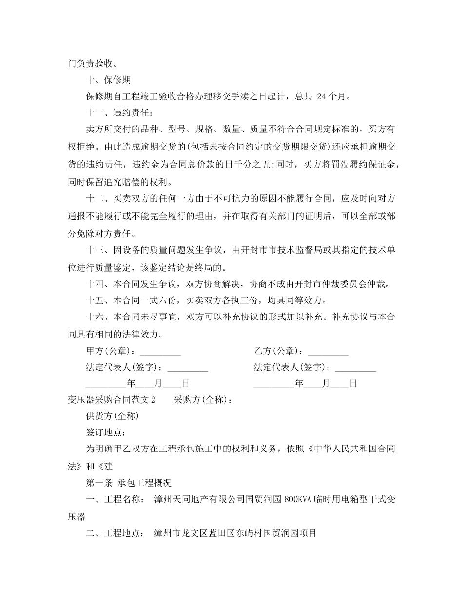变压器采购合同范本 _第3页