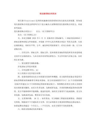 变压器采购合同范本 