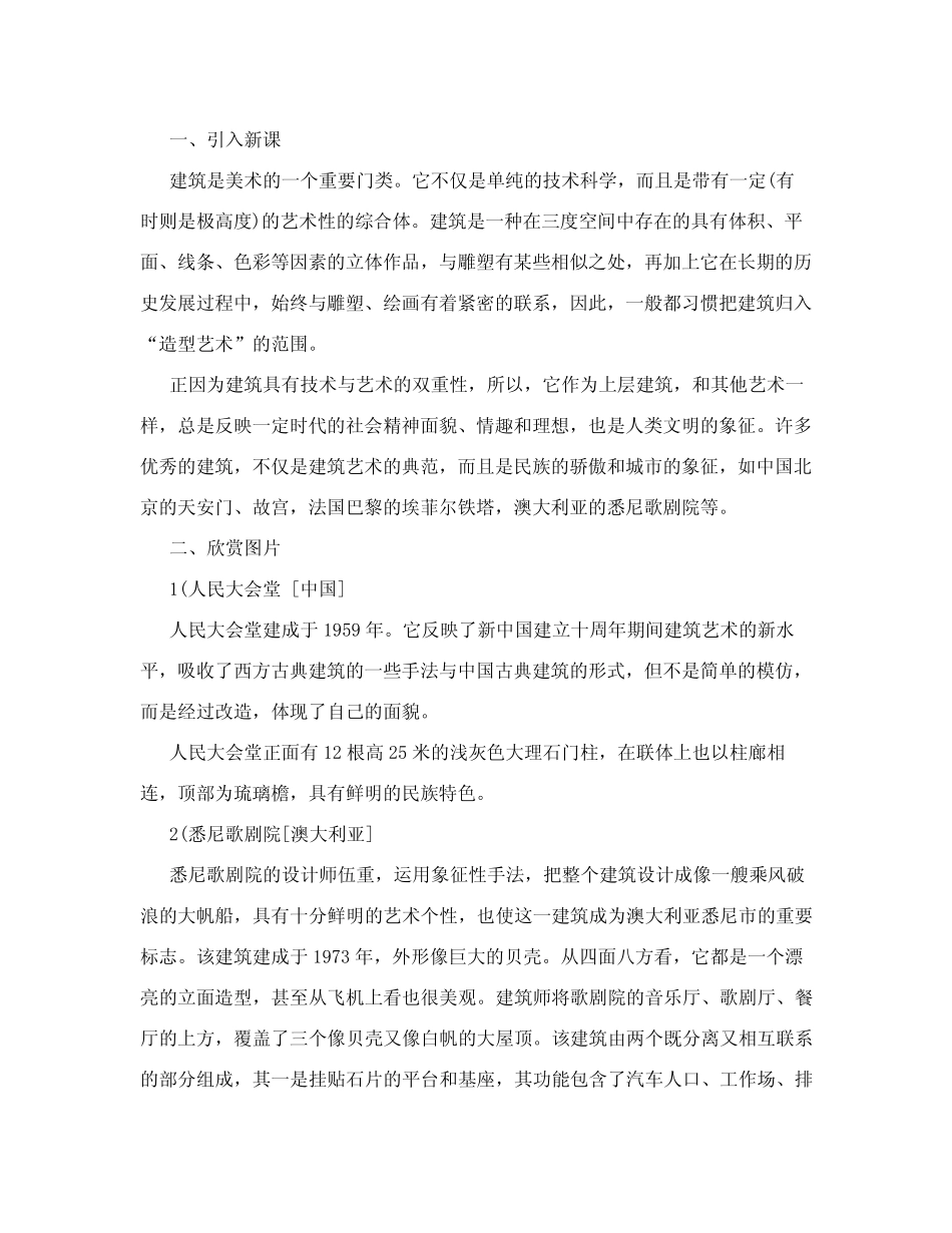 六年级下册赣美版江西版小学美术教案完整版要点 _第2页