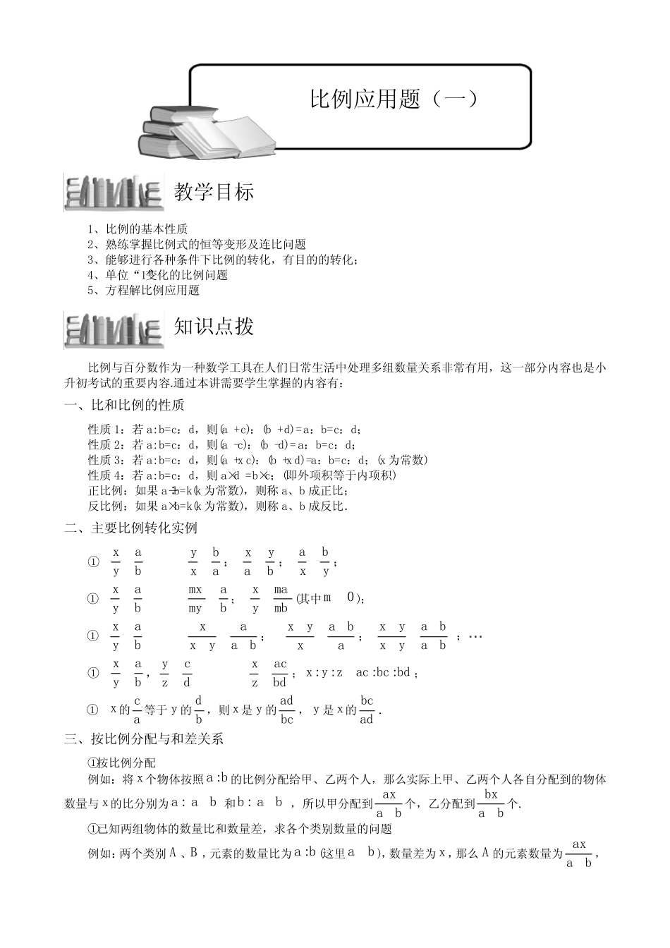 小学奥数之比例相关应用题(完整版) _第2页