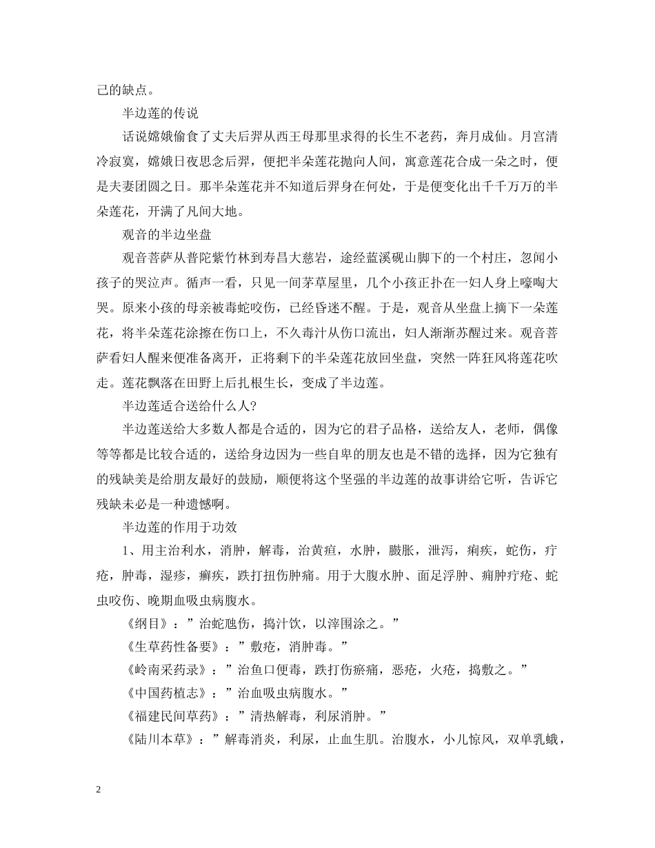 半边莲的花语含义是什么 _第2页