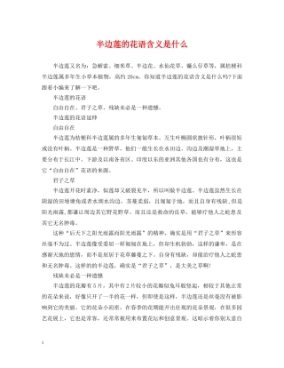 半边莲的花语含义是什么 