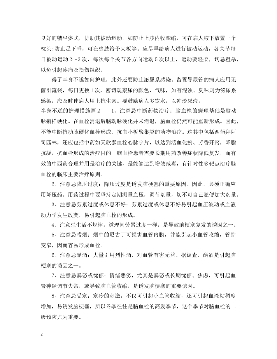 半身不遂的护理措施 _第2页