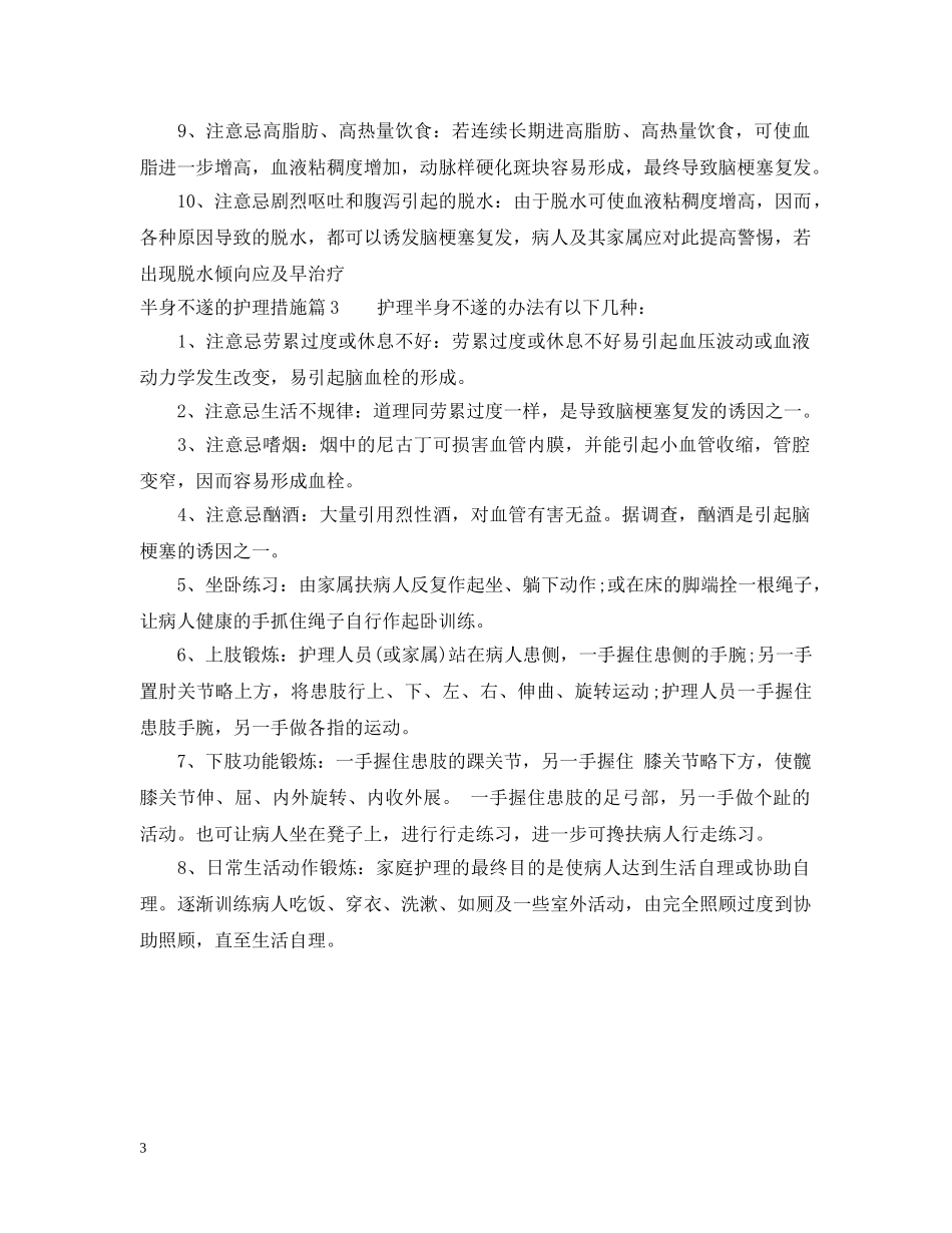 半身不遂的护理措施 _第3页
