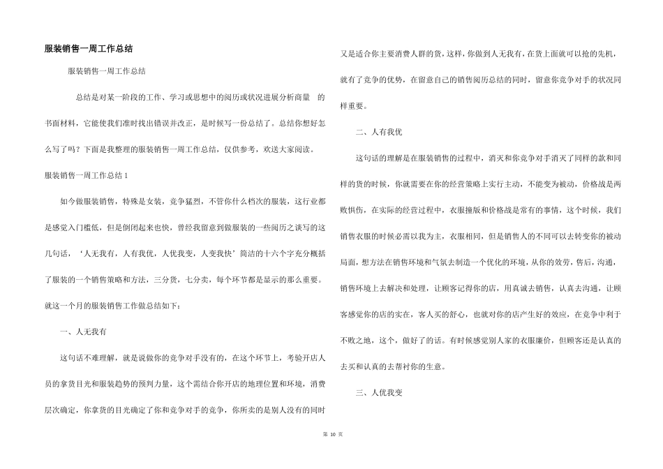 服装销售一周工作总结_第1页