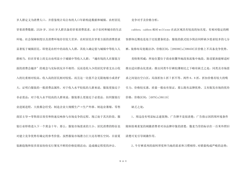 服装销售一周工作总结_第3页