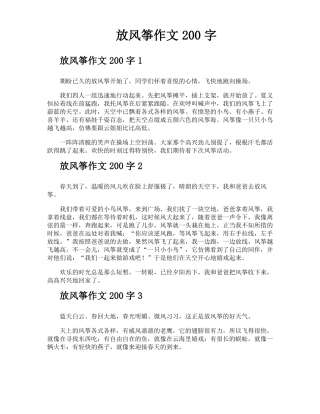 放风筝作文200字