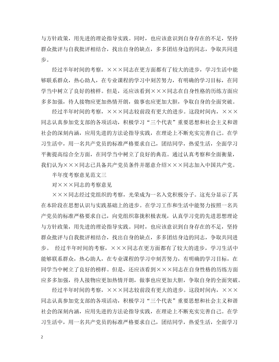 半年度考察意见 _第2页