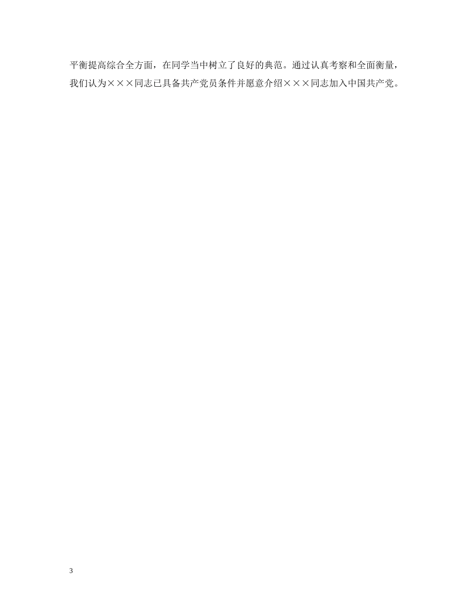 半年度考察意见 _第3页