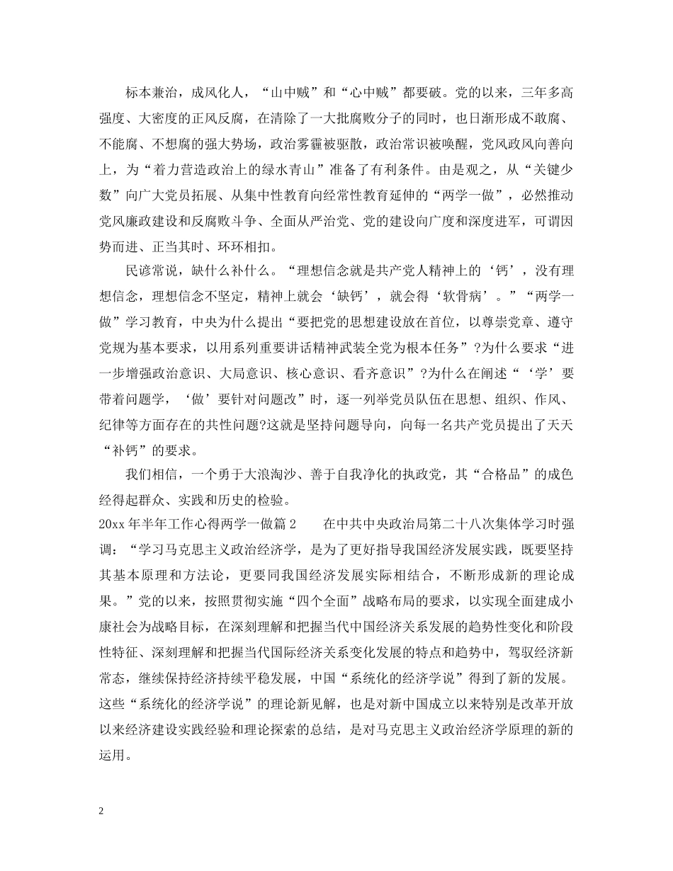 半年工作心得两学一做 _第2页