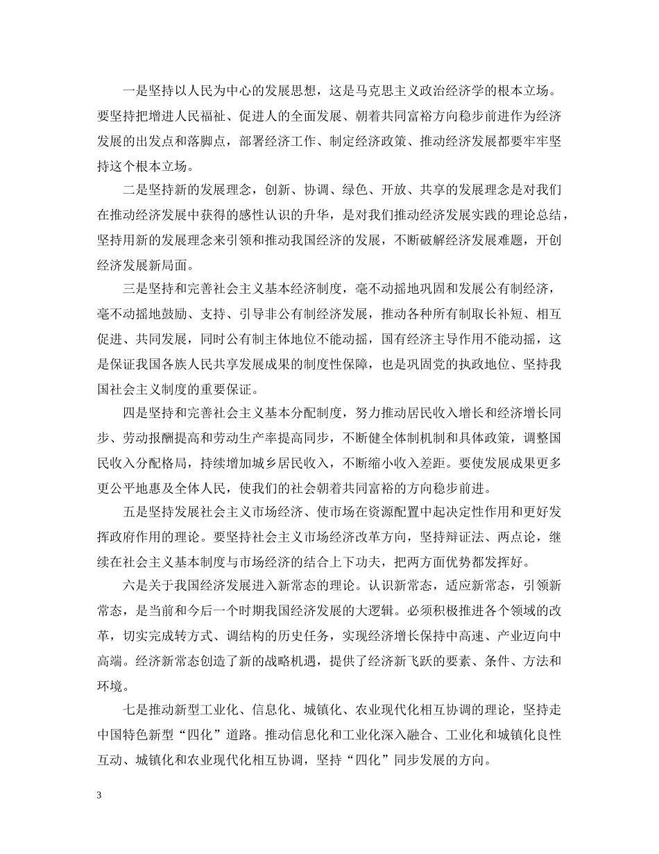 半年工作心得两学一做 _第3页