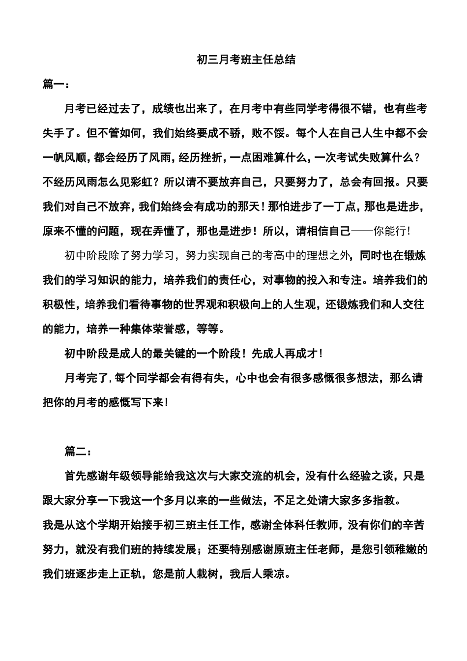 初三月考班主任总结_第1页