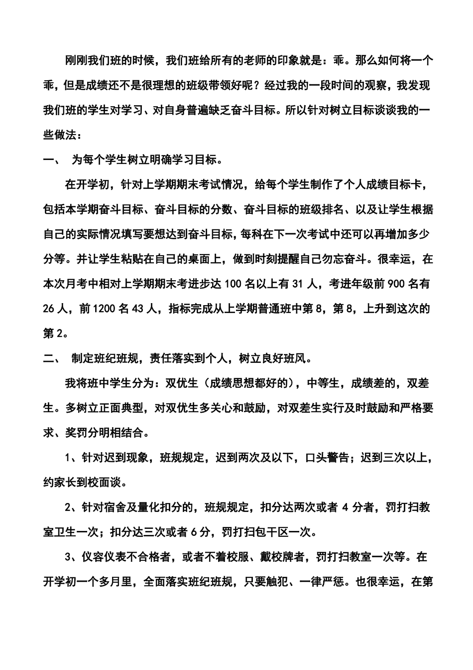 初三月考班主任总结_第2页