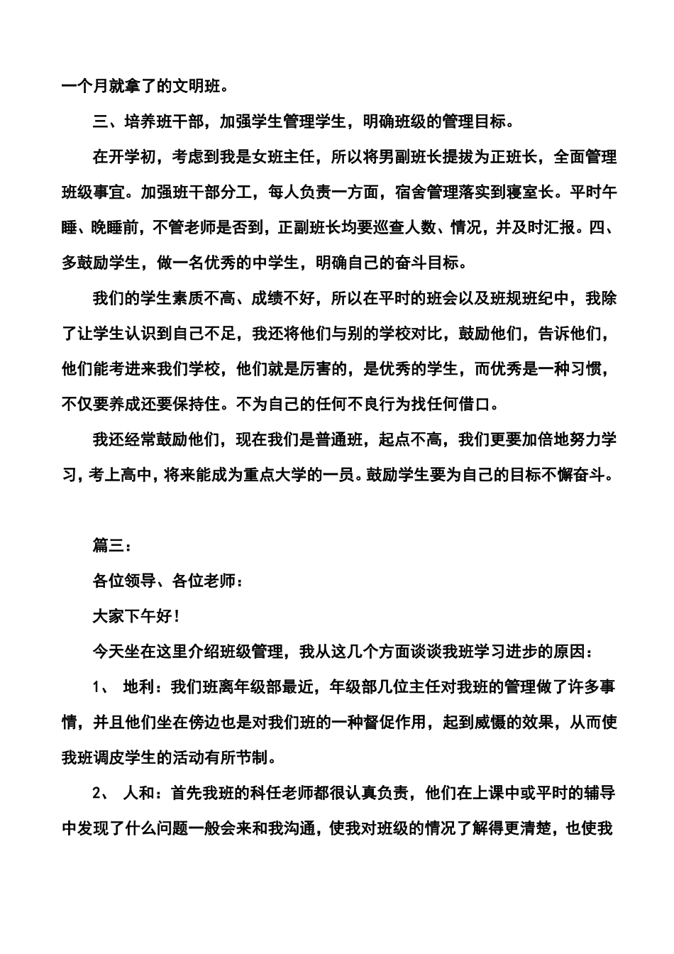 初三月考班主任总结_第3页