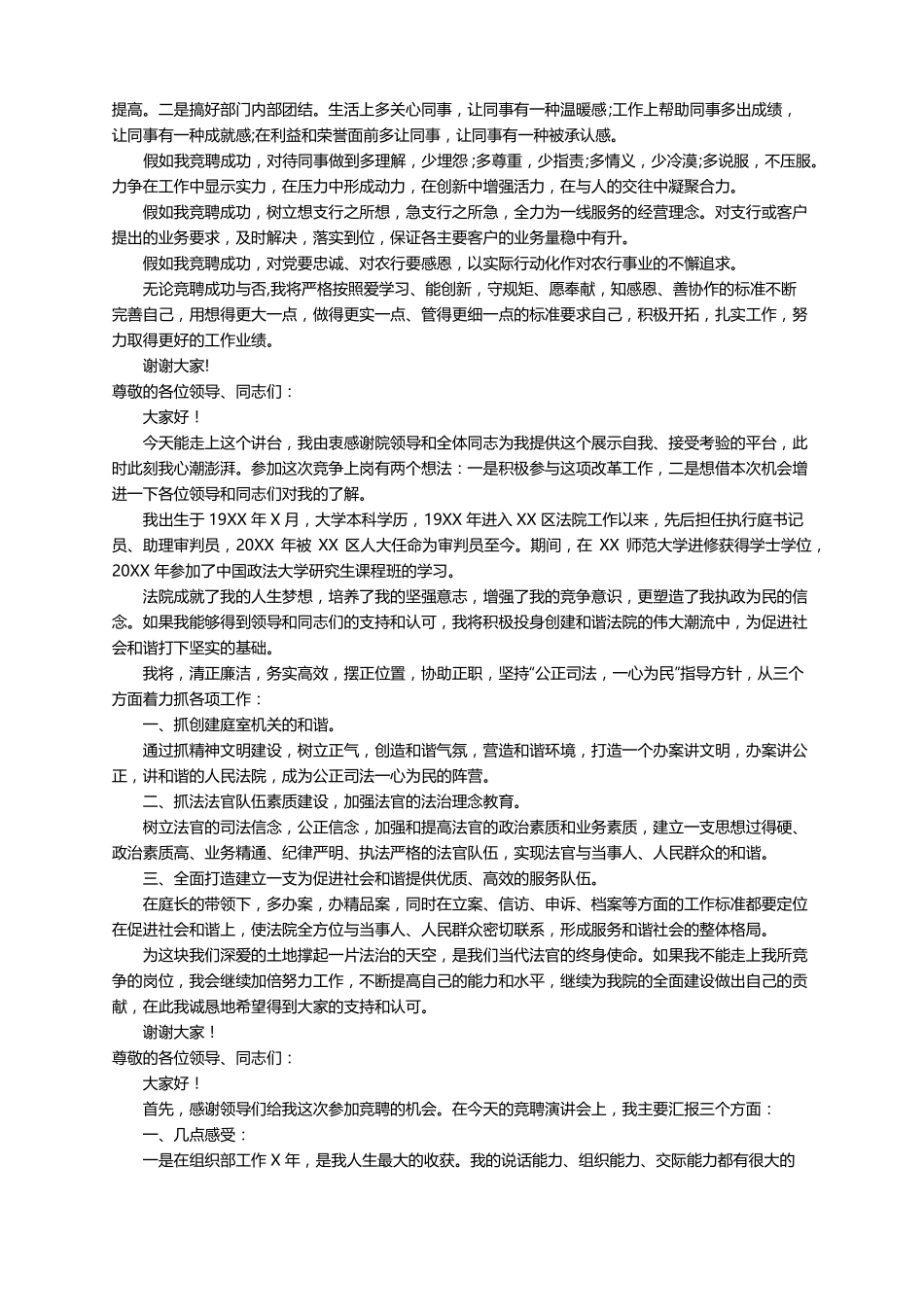 中层干部岗位竞聘演讲稿精选10篇_第2页