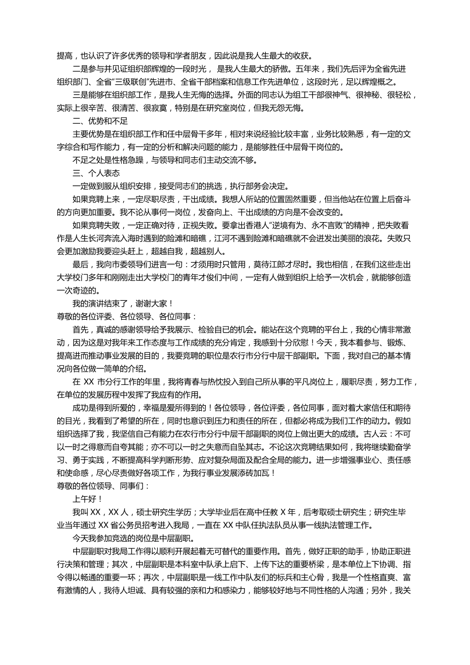 中层干部岗位竞聘演讲稿精选10篇_第3页