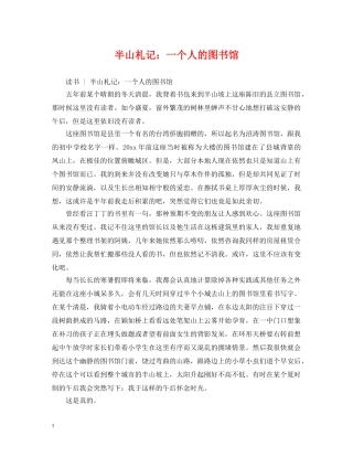 半山札记：一个人的图书馆 