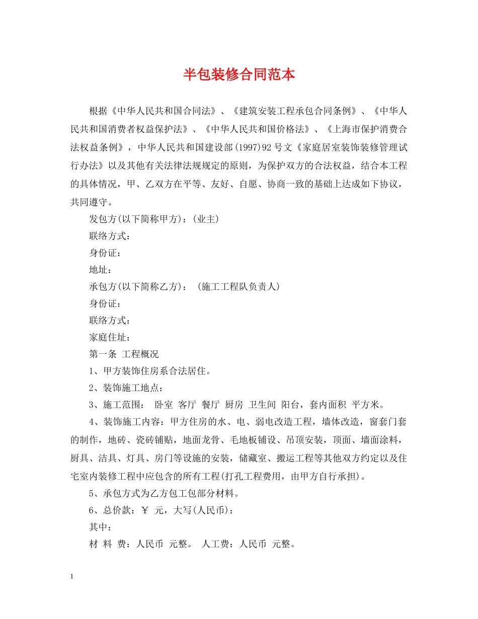 半包装修合同范本 _第1页