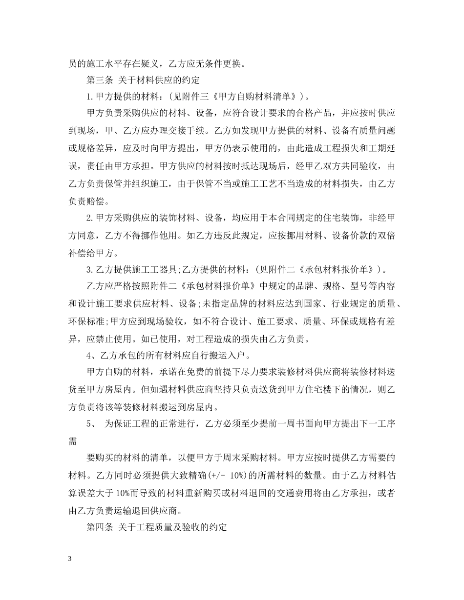 半包装修合同范本 _第3页