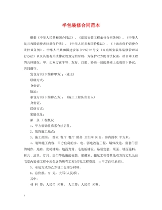半包装修合同范本 